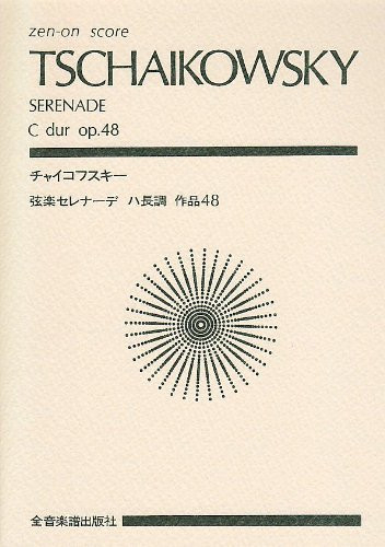 Serenade C-Dur op.48 für Streichorchester