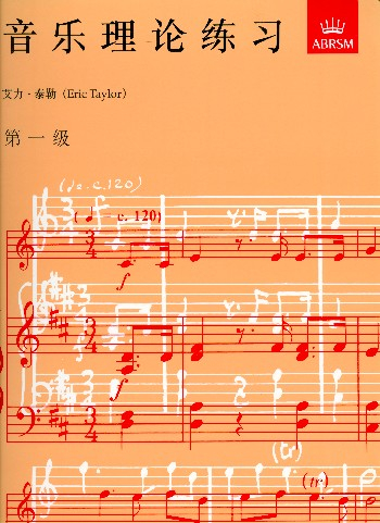 Music Theory In Practice G1 (chinese version)